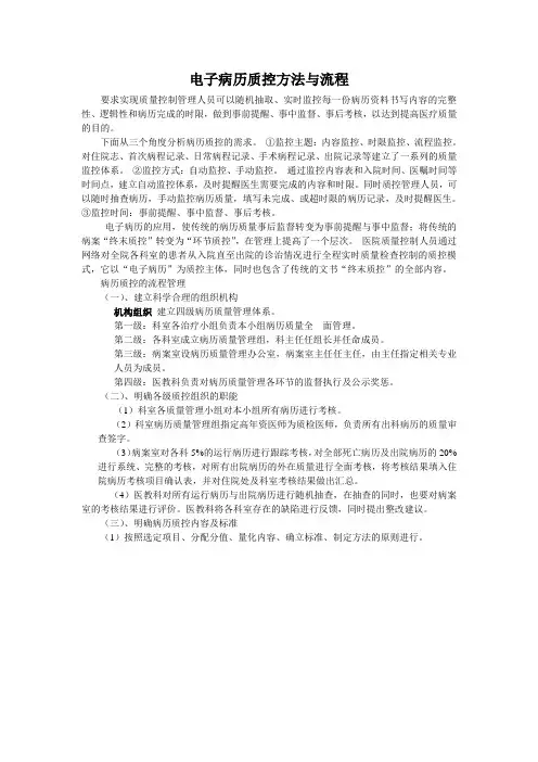 电子病历质控方法与流程