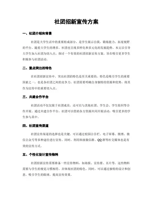 社团招新宣传方案