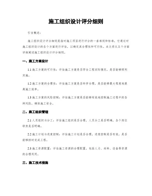 施工组织设计评分细则
