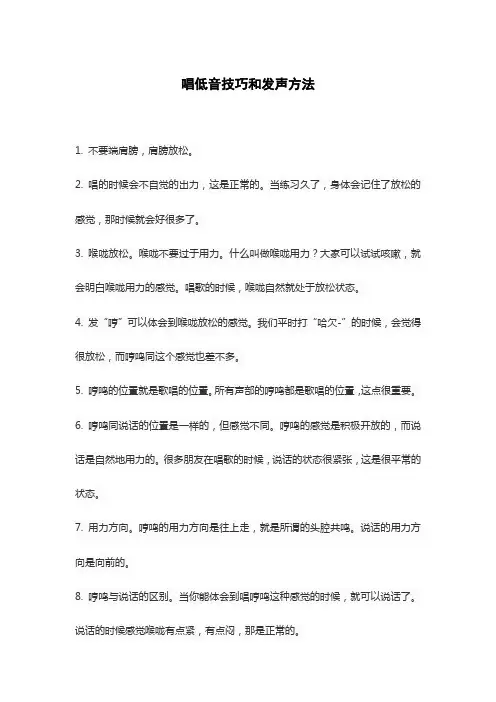 唱低音技巧和发声方法