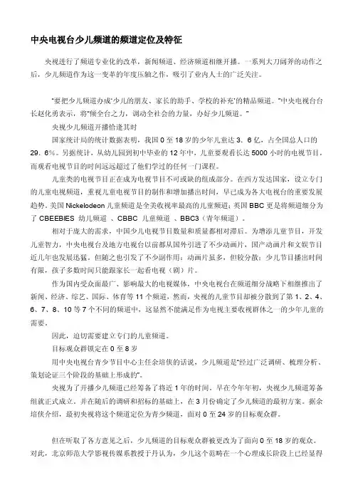 少儿频道的频道定位及特点