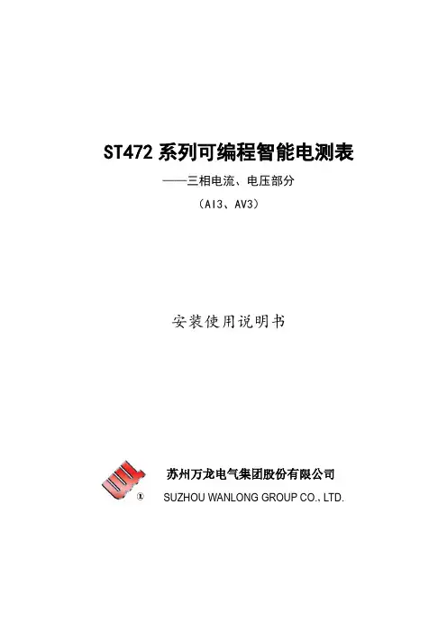 ST472系列可编程智能电测表---三相电流电压部分