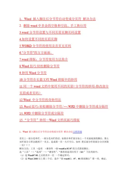 word分节符