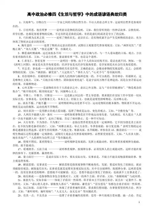 哲学常识中的成语谚语典故归类