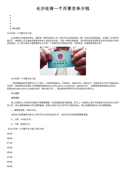 长沙社保一个月要交多少钱