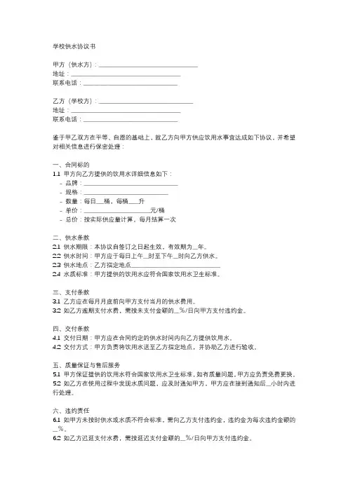 学校供水协议书范本