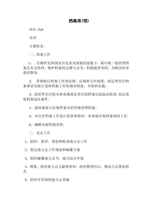 档案局职责