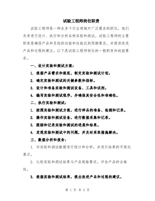试验工程师岗位职责