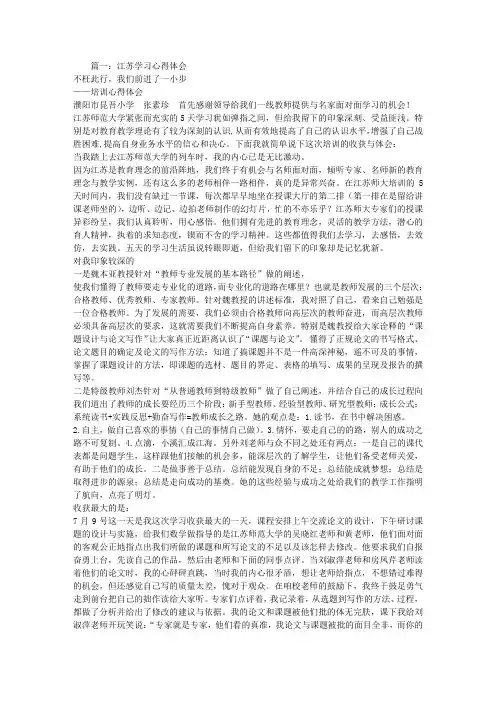 到江苏学校学习心得体会