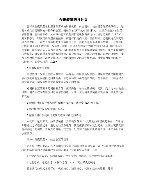 合模装置的设计2