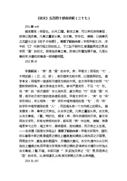 《说文》五百四十部首讲解（三十七）