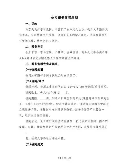 公司图书管理细则(5篇)