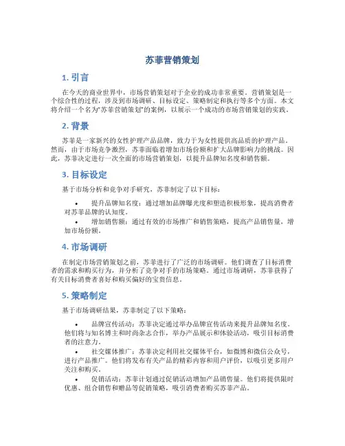 苏菲营销策划