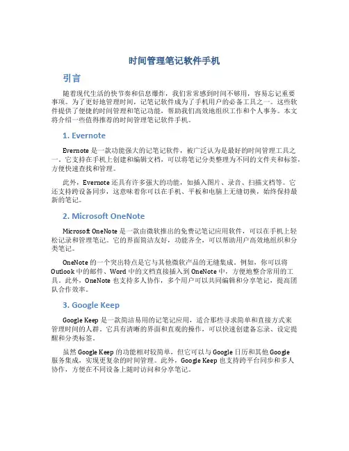 时间管理笔记软件手机