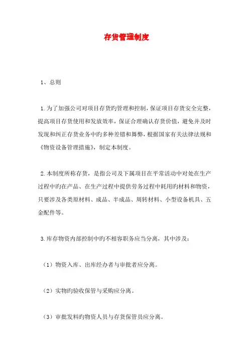 存货管理制度(2)