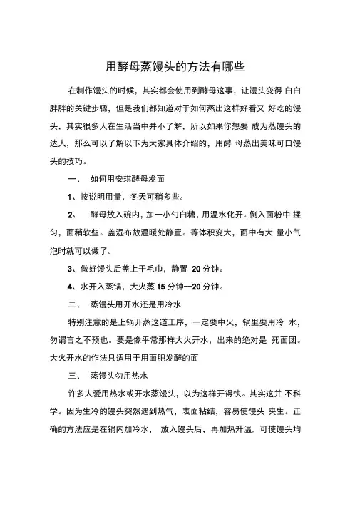 用酵母蒸馒头的方法有哪些