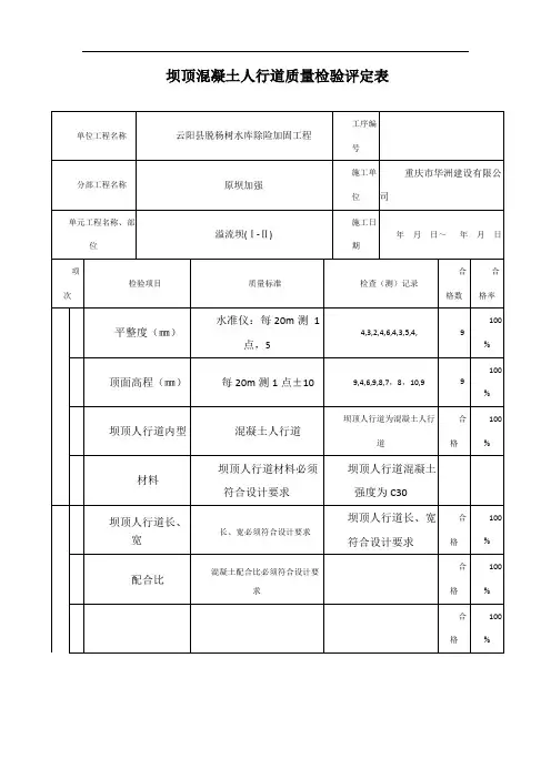1水利工程砖砌体质量检验评定表