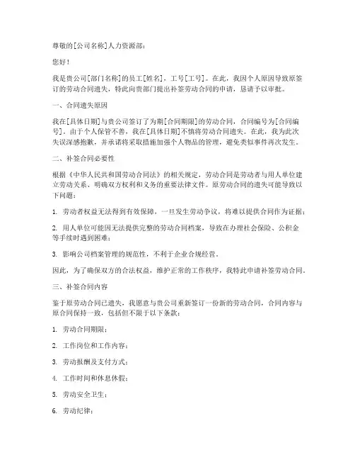 员工合同遗失_要求补签