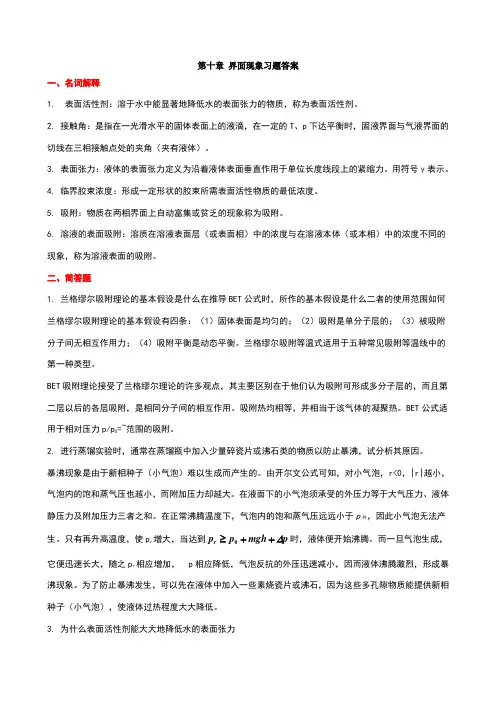表面化学习题答案