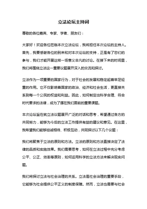 立法论坛主持词