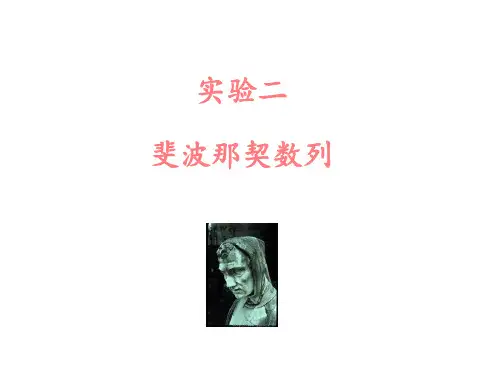 斐波那契数列 ppt课件