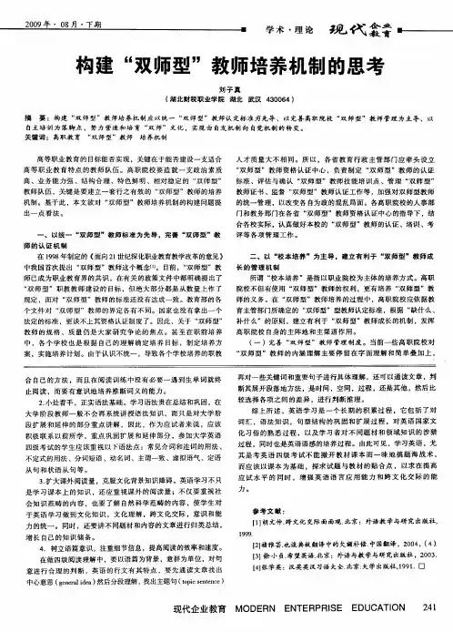 构建“双师型”教师培养机制的思考