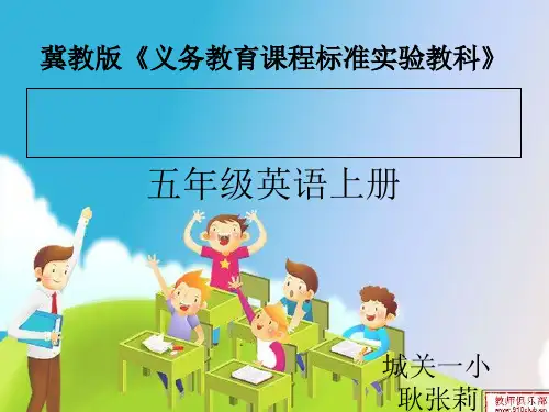“说课标、说教材、”耿张莉五英