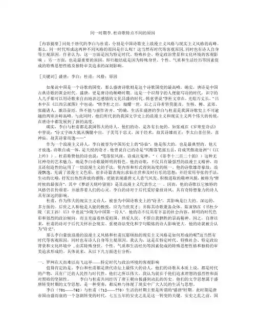 李.杜诗歌不同的原因
