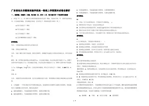 广东省汕头市潮南实验学校高一物理上学期期末试卷含解析