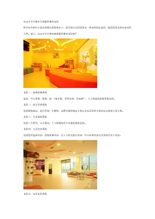 运动宝贝早教中心都提供哪些支持