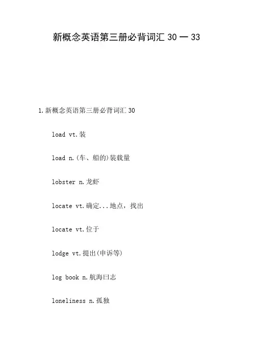 新概念英语第三册必背词汇30一33