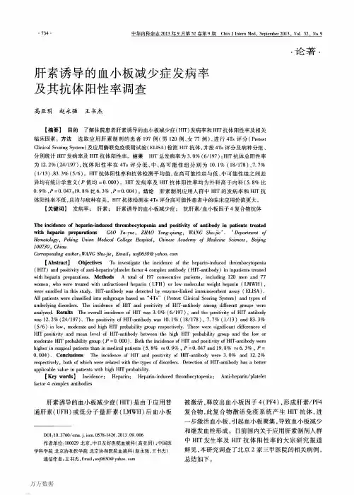 肝素诱导的血小板减少症发病率及其抗体阳性率调查