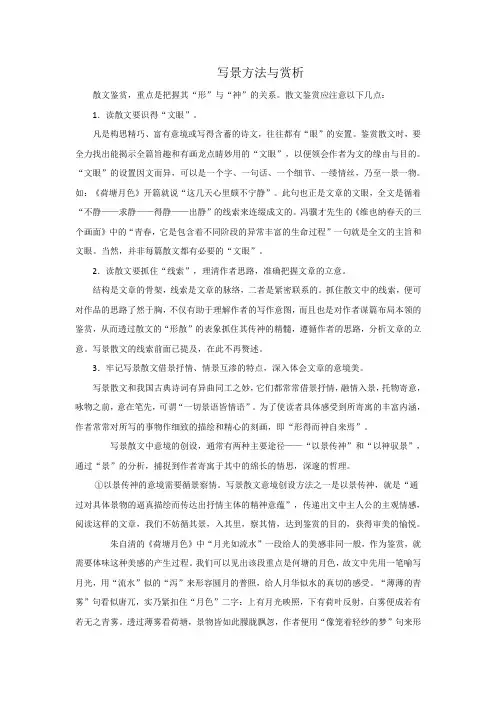 写景方法与赏析