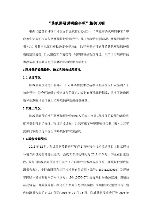 其他需要说明的事项相关说明
