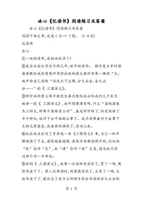 最新冰心《忆读书》阅读练习及答案-word文档