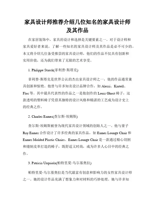 家具设计师推荐介绍几位知名的家具设计师及其作品