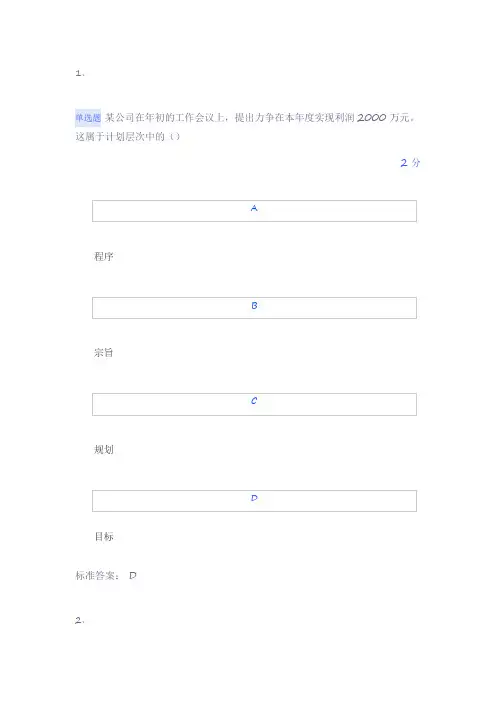 哈尔滨专升本管理学历年真题