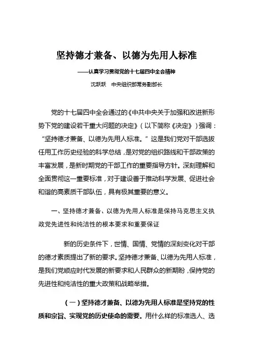 坚持德才兼备,以德为先用人标准