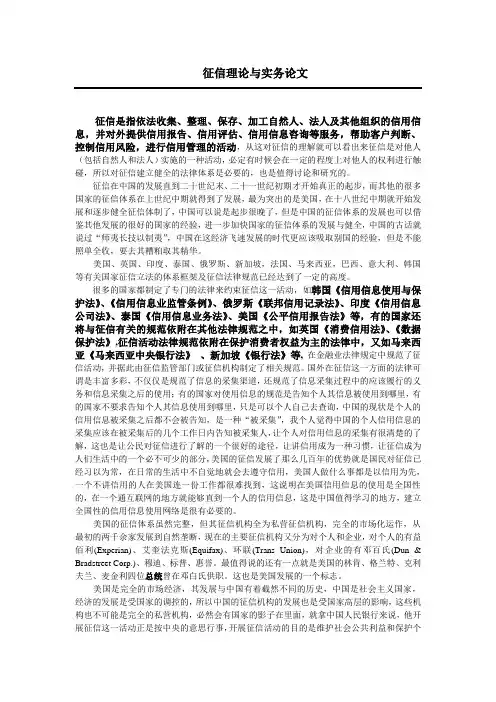 征信理论与实务论文