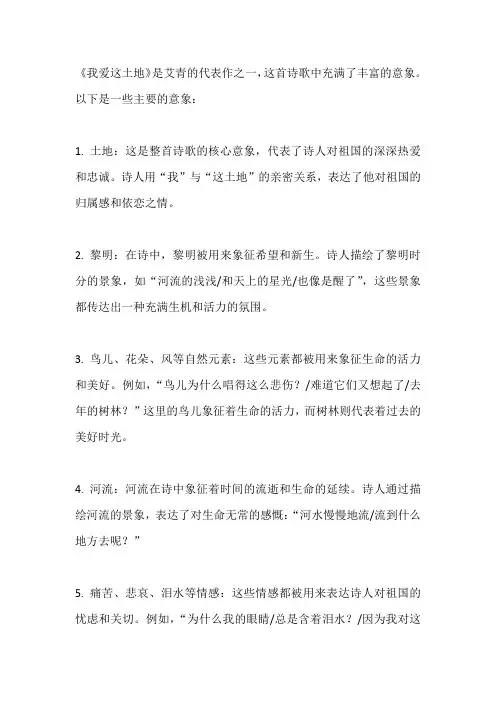 赏析我爱这土地中的意象