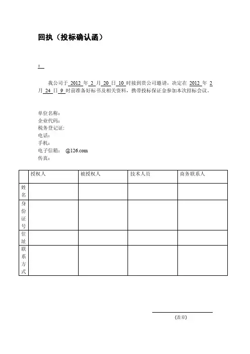 [说明]投标函-确认回执