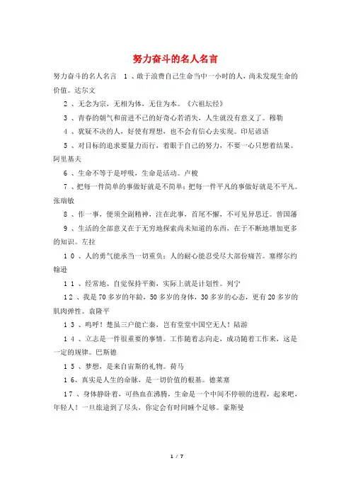 努力奋斗的名人名言