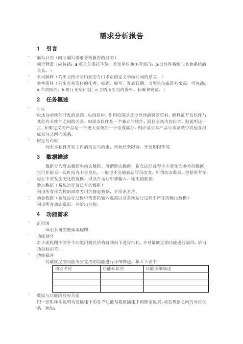 (完整版)XXX系统需求分析报告模板