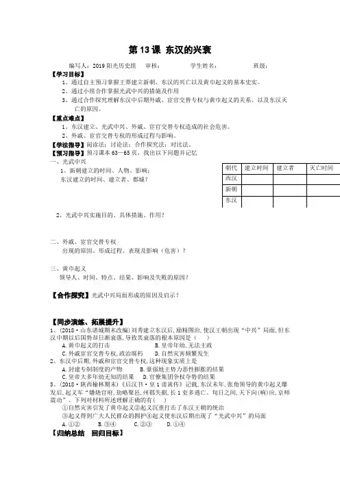 人教部编版七年级上册学案设计(无答案)：第13课 东汉的兴衰