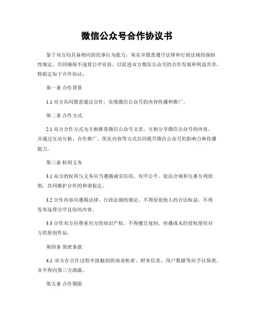 微信公众号合作协议书