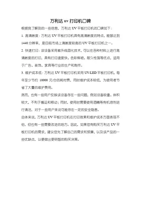 万利达uv打印机口碑