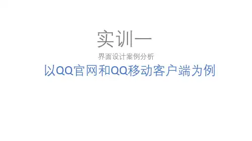 QQ界面分析