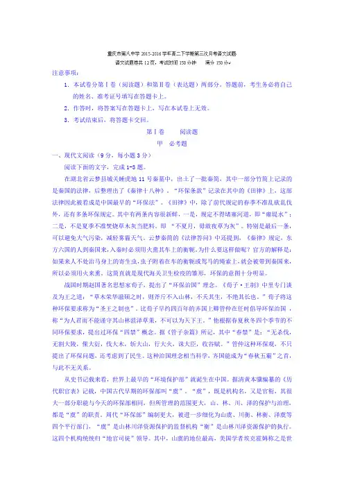 重庆市第八中学2015-2016学年高二语文下册第三次月考试题2