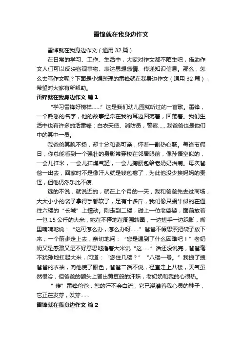雷锋就在我身边作文