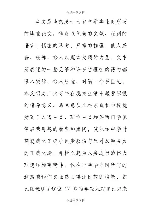 马克思中学毕业《青年在选择职业时的考虑》